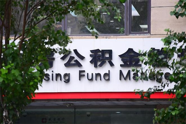 常德个人如何帮提公积金（帮提住房公积金）