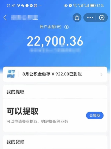常德个人公积金怎么支取（公积金个人提取办理流程）